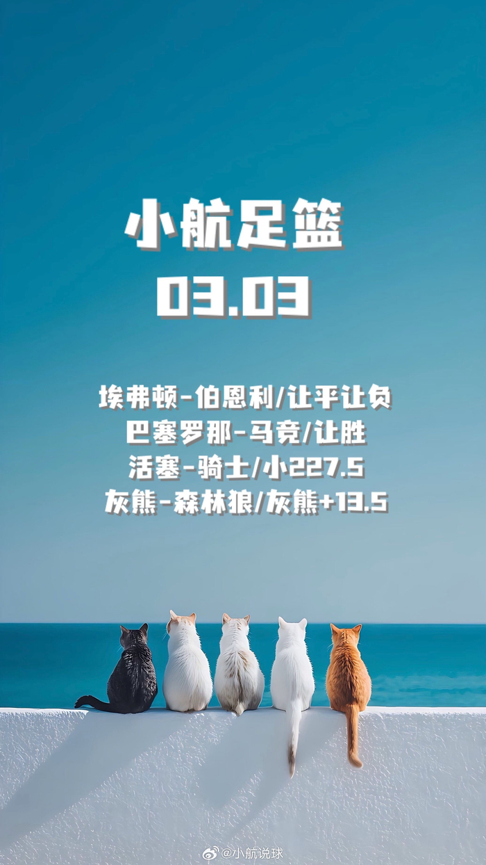 欧冠决赛投注-推开窗感受清晨美好，世界刚醒来而你正好在场|足球|NBA|NBA吐槽大会|马德里竞技|孟菲斯灰熊_新浪体育_新浪新闻